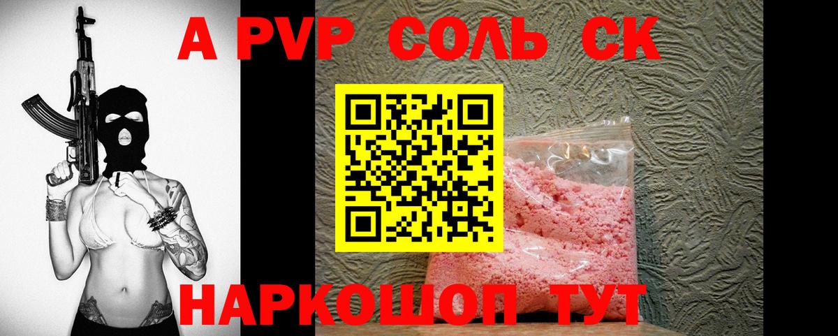 Alpha-PVP СК  A PVP СК КРИС  Альфа ПВП  Нальчик  Вход с VPN 