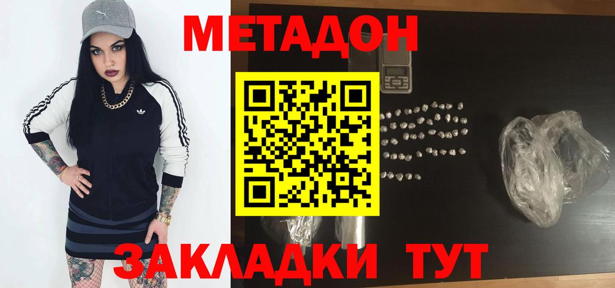 МЕТАДОН кристалл Нальчик