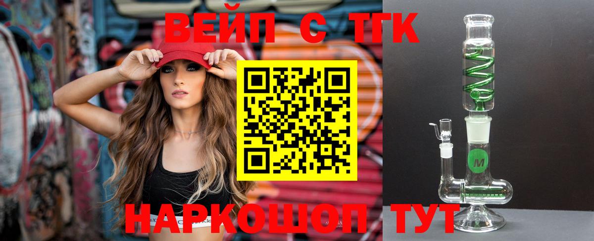 ТГК концентрат  Вход с VPN  Нальчик 