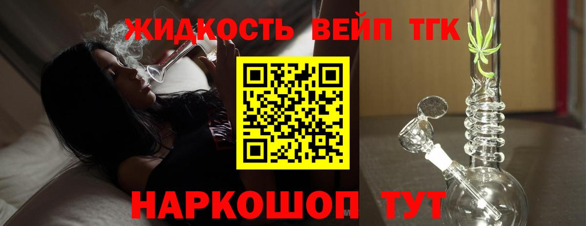 ТГК жижа Нальчик